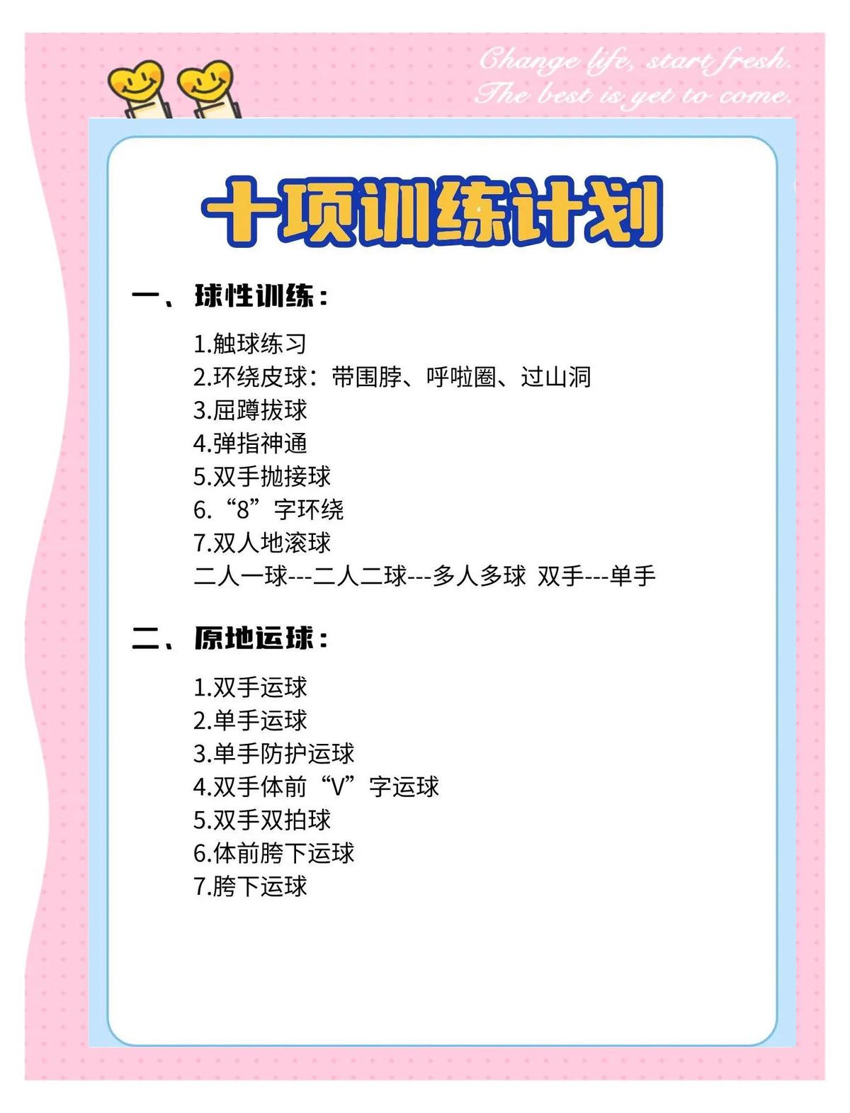 篮球老将如何通过心理训练提高比赛水平