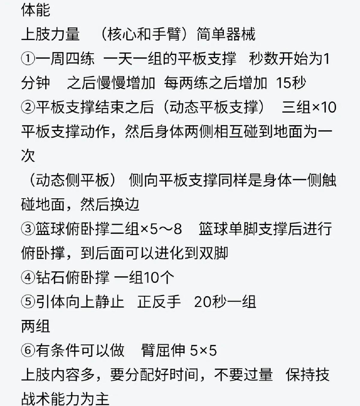 篮球老将如何通过饮食优化训练效果